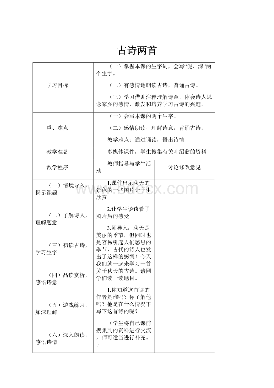 古诗两首.docx_第1页