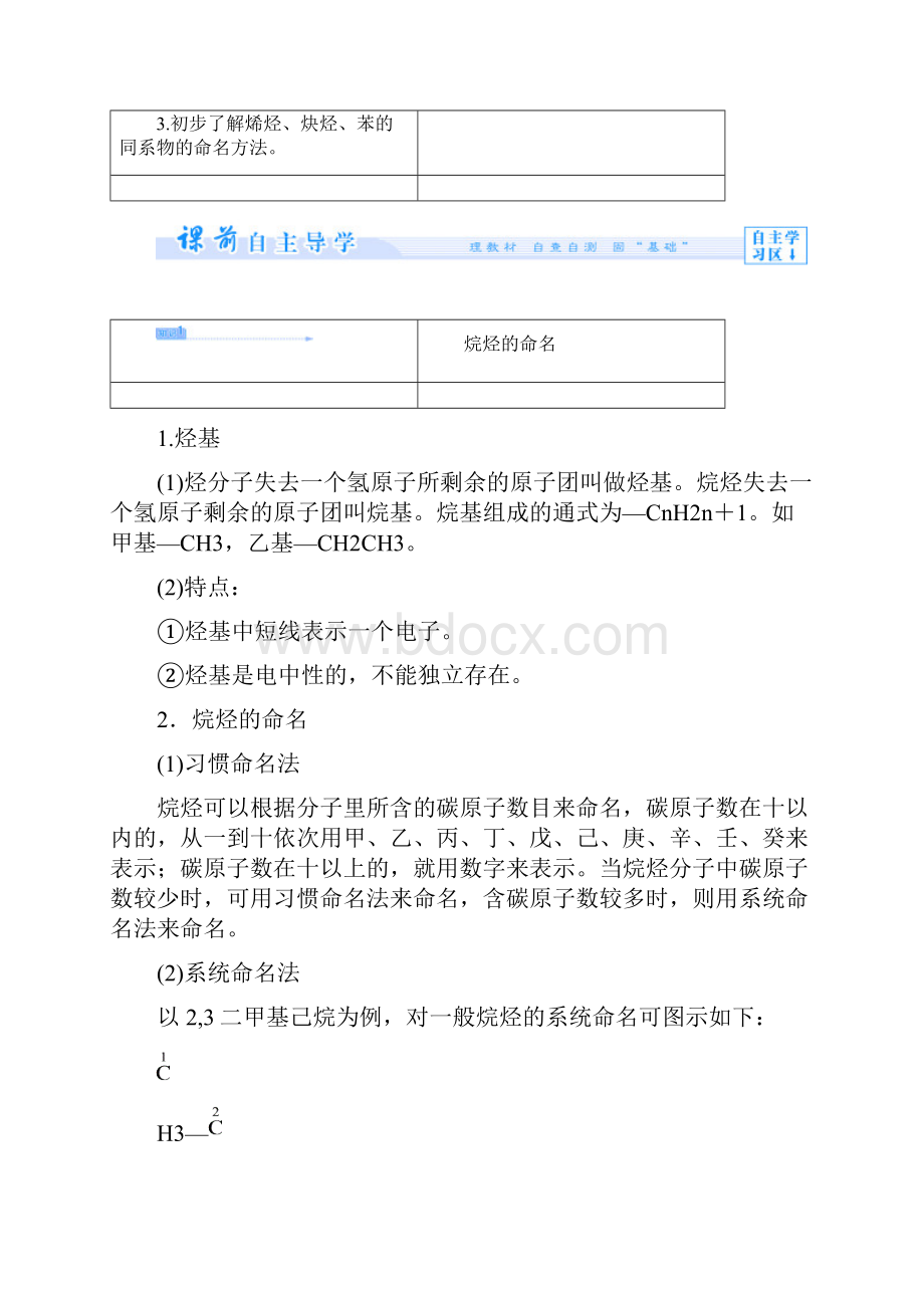 最新高中化学有机化合物的命名3 精品.docx_第3页