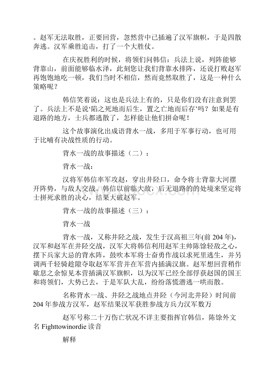 背水一战的故事.docx_第2页