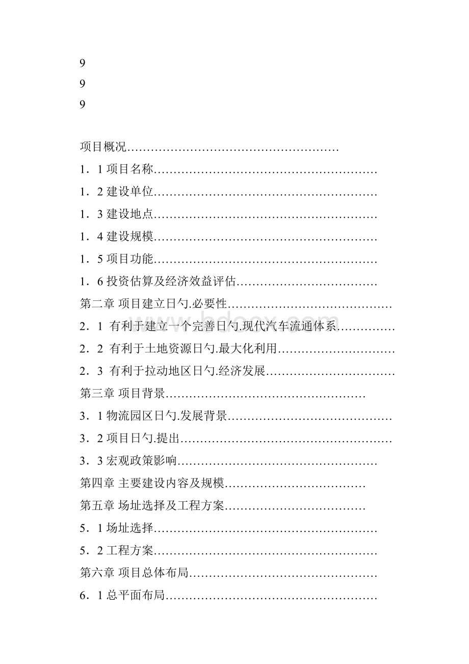 现代化物流立体综合仓库新建投资项目可行性研究方案.docx_第2页