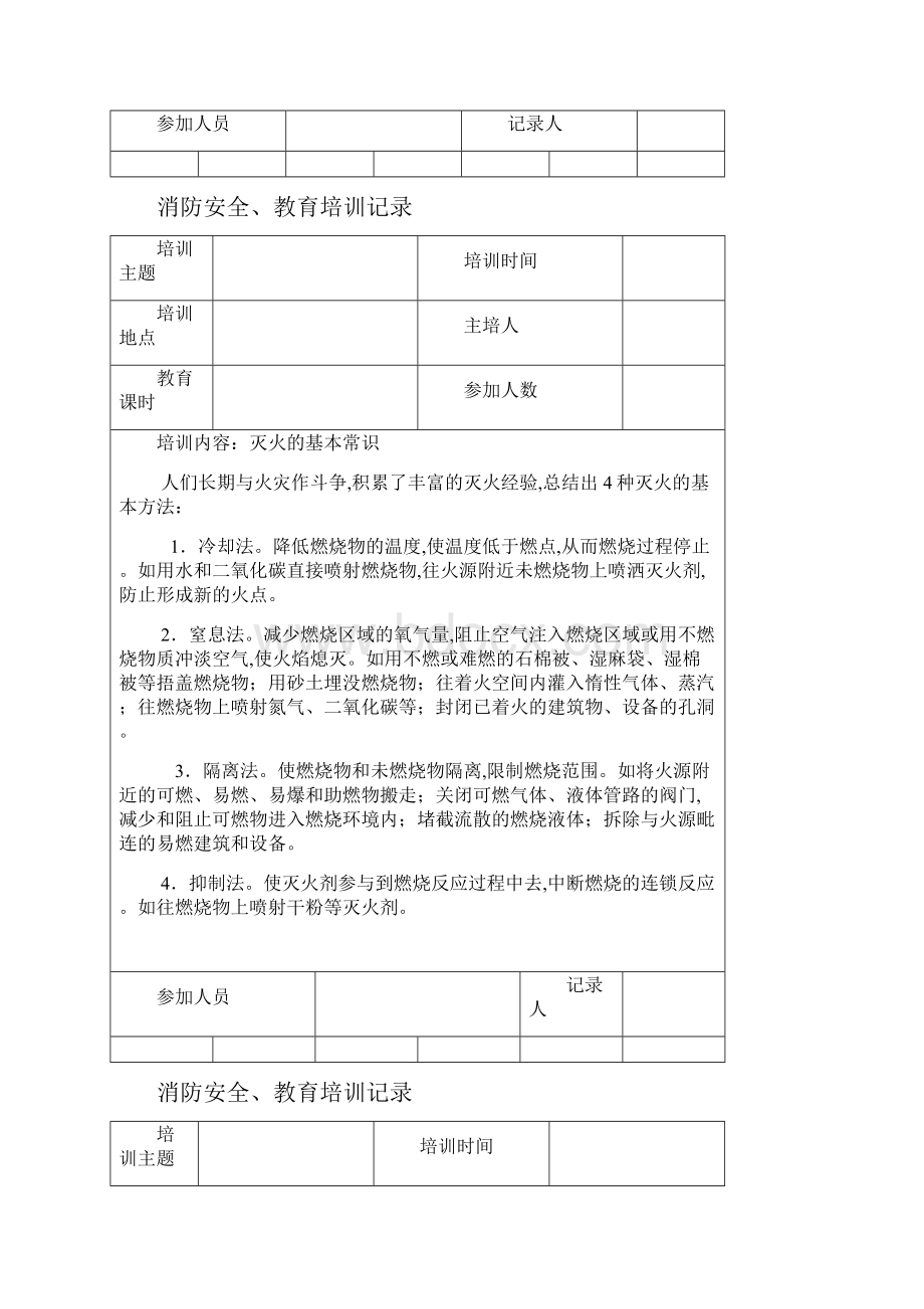 消防安全教育培训记录69735.docx_第2页