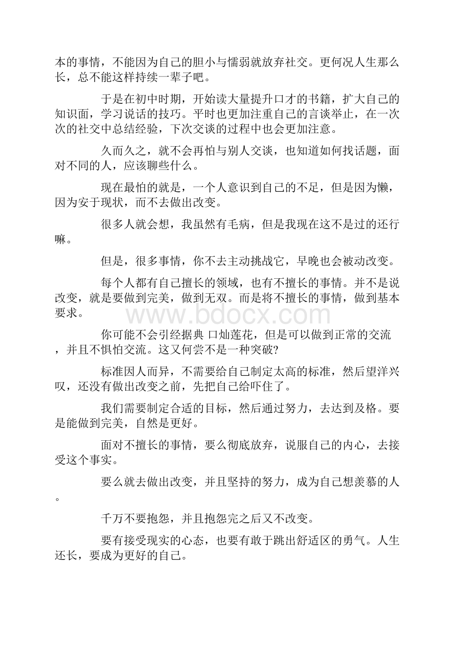 青春心灵鸡汤励志文章精选五篇.docx_第2页