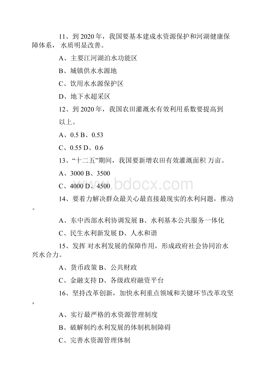 防汛抗旱知识大赛培训试题库.docx_第3页