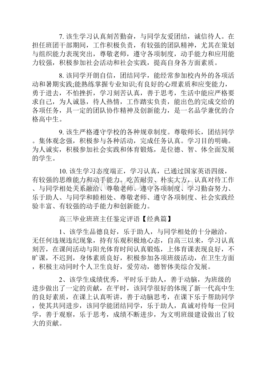 高三毕业班班主任鉴定评语推荐.docx_第2页