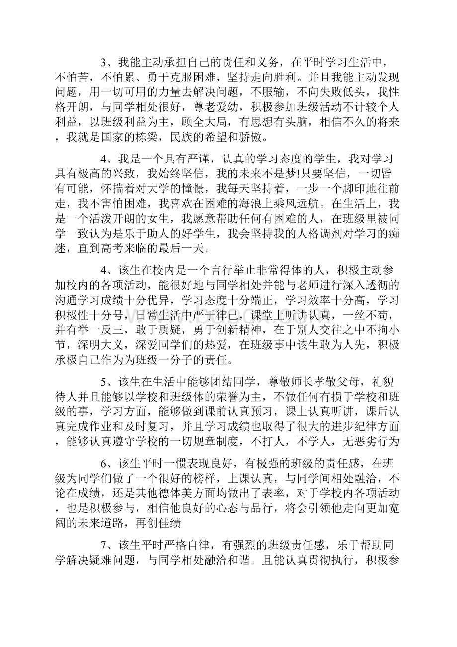 高三毕业班班主任鉴定评语推荐.docx_第3页