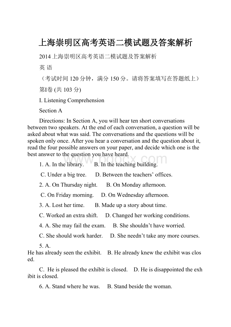 上海崇明区高考英语二模试题及答案解析.docx_第1页