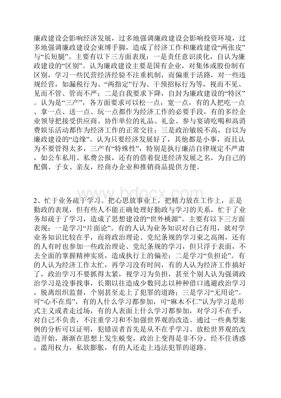 供电多经企业党风廉政建设存在的问题原因及对策.docx_第2页