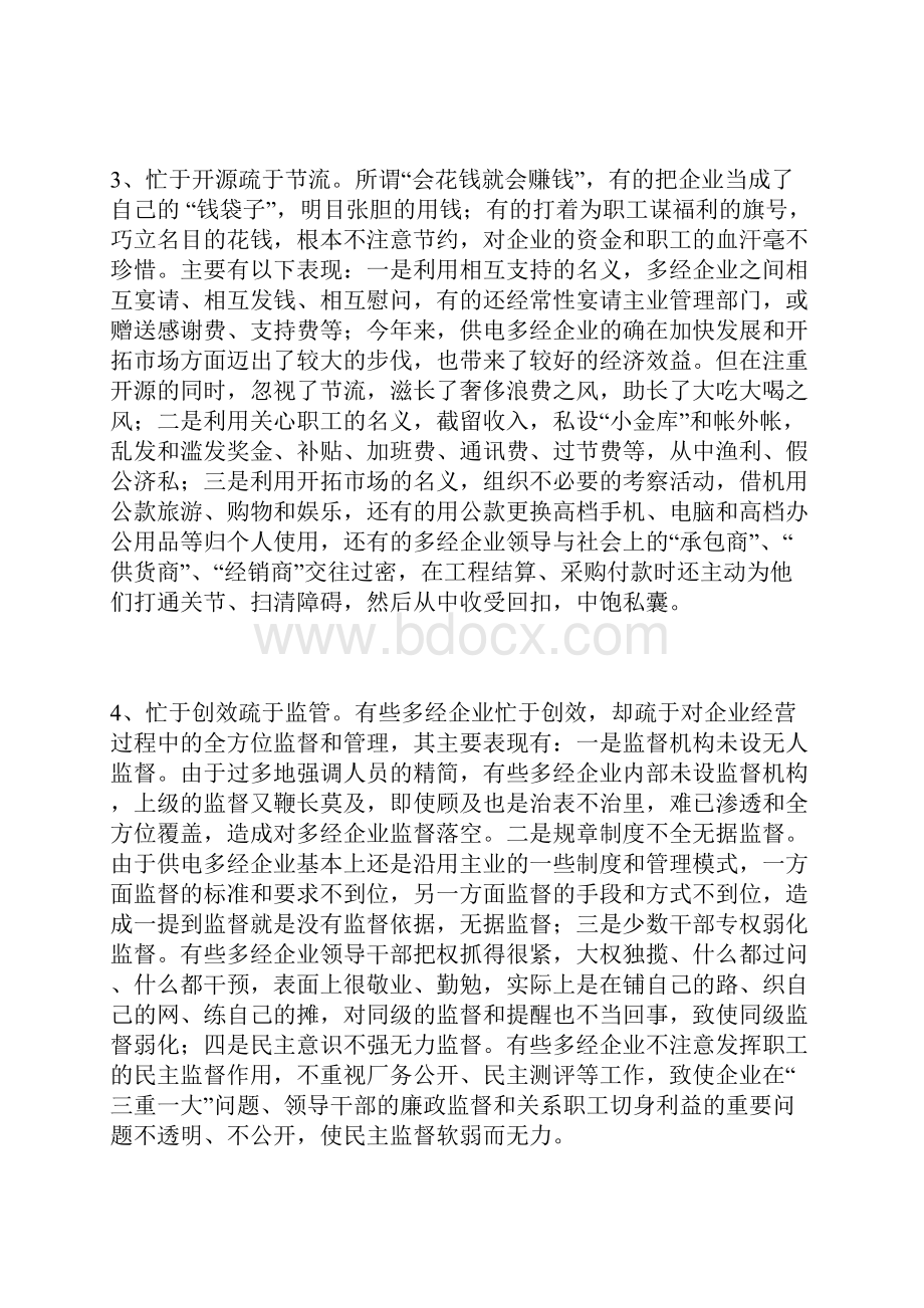 供电多经企业党风廉政建设存在的问题原因及对策.docx_第3页