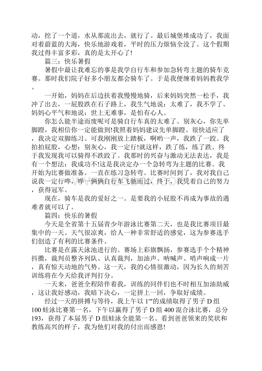 快乐的假期生活作文350字共九篇.docx_第2页