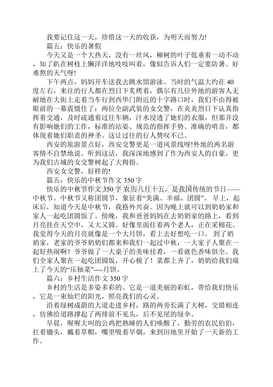 快乐的假期生活作文350字共九篇.docx_第3页