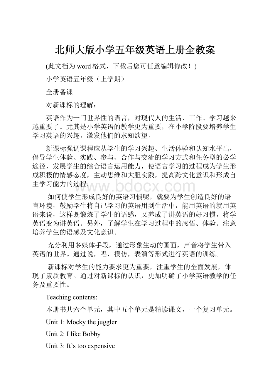 北师大版小学五年级英语上册全教案.docx