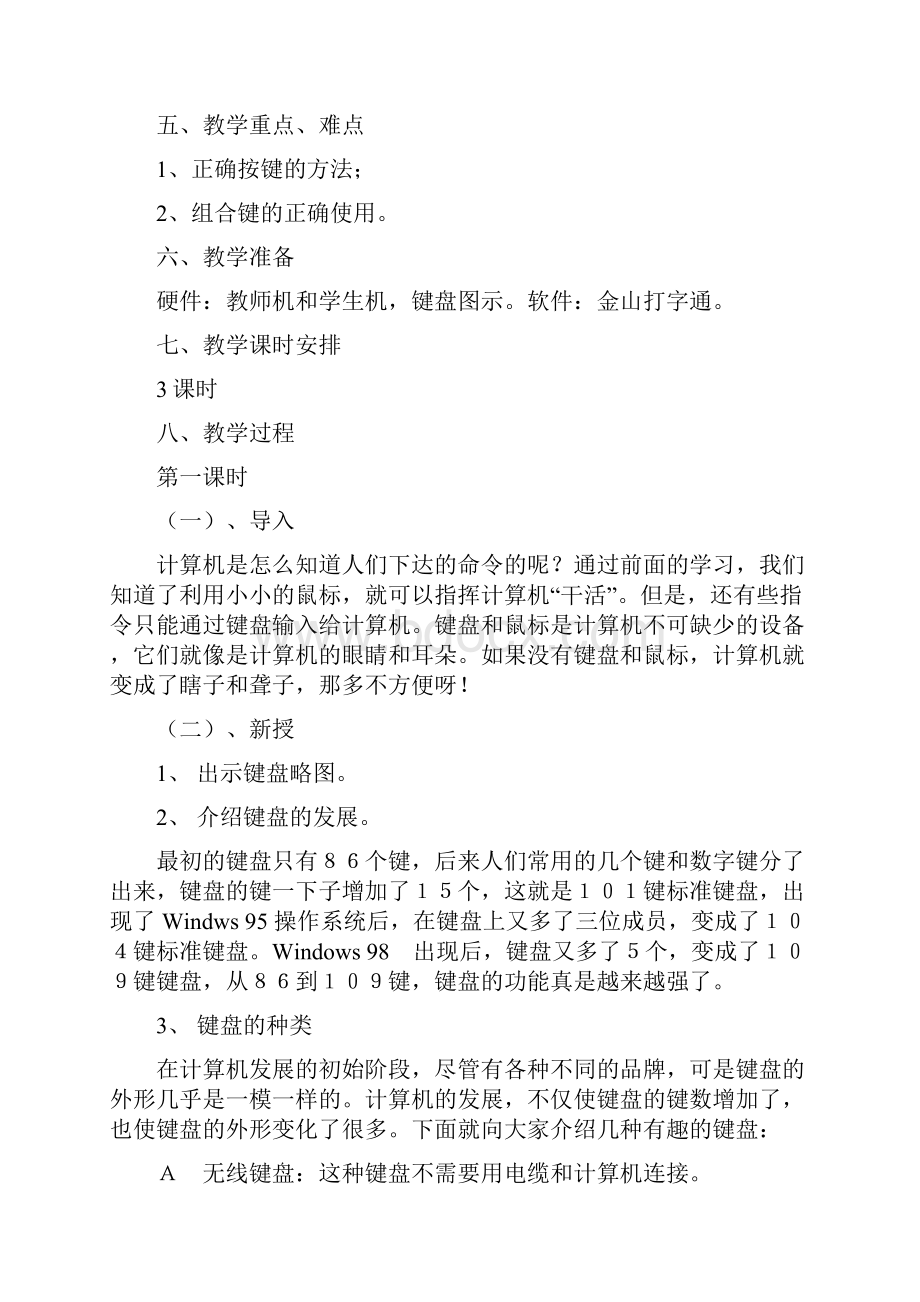 广西版信息技术小学三年级教案下.docx_第2页