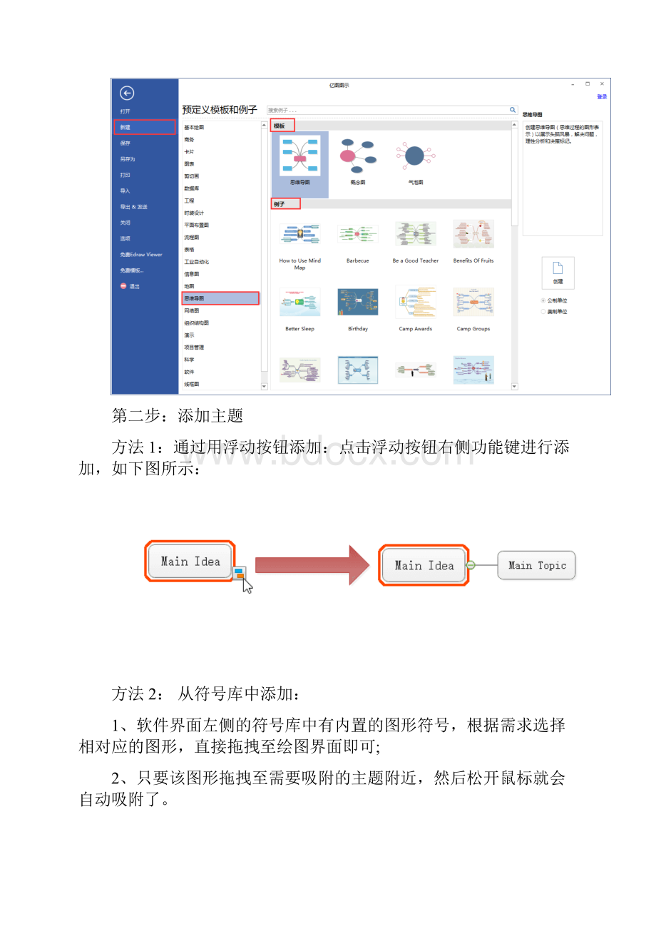 小学生怎么画思维导图最简单教程.docx_第3页