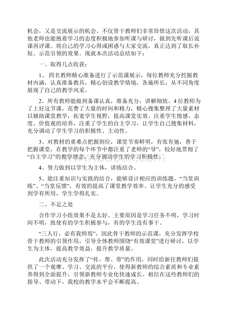 柳泉中心小学骨干教师示范课活动方案.docx_第3页