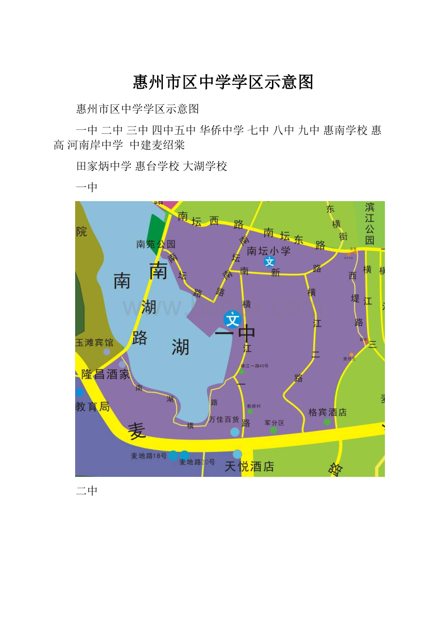 惠州市区中学学区示意图.docx