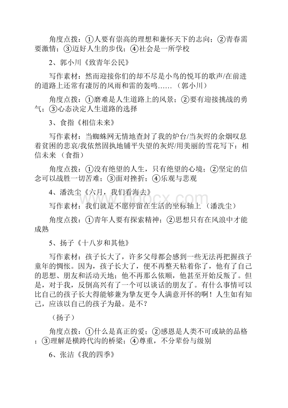 苏教版高中语文必修一至五作文素材整理汇总汇总.docx_第2页