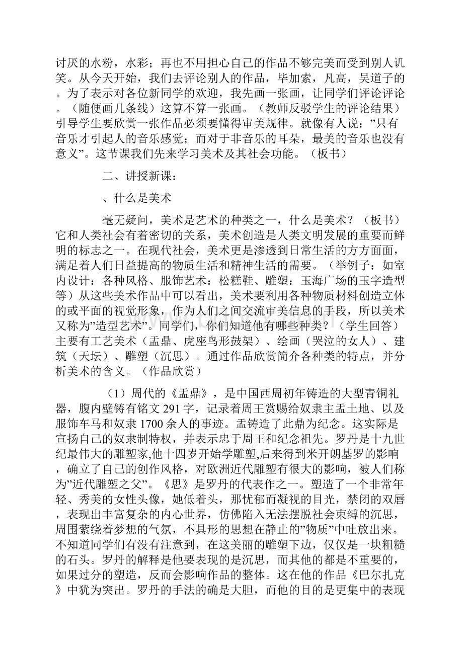 《美术及其社会功能》.docx_第2页