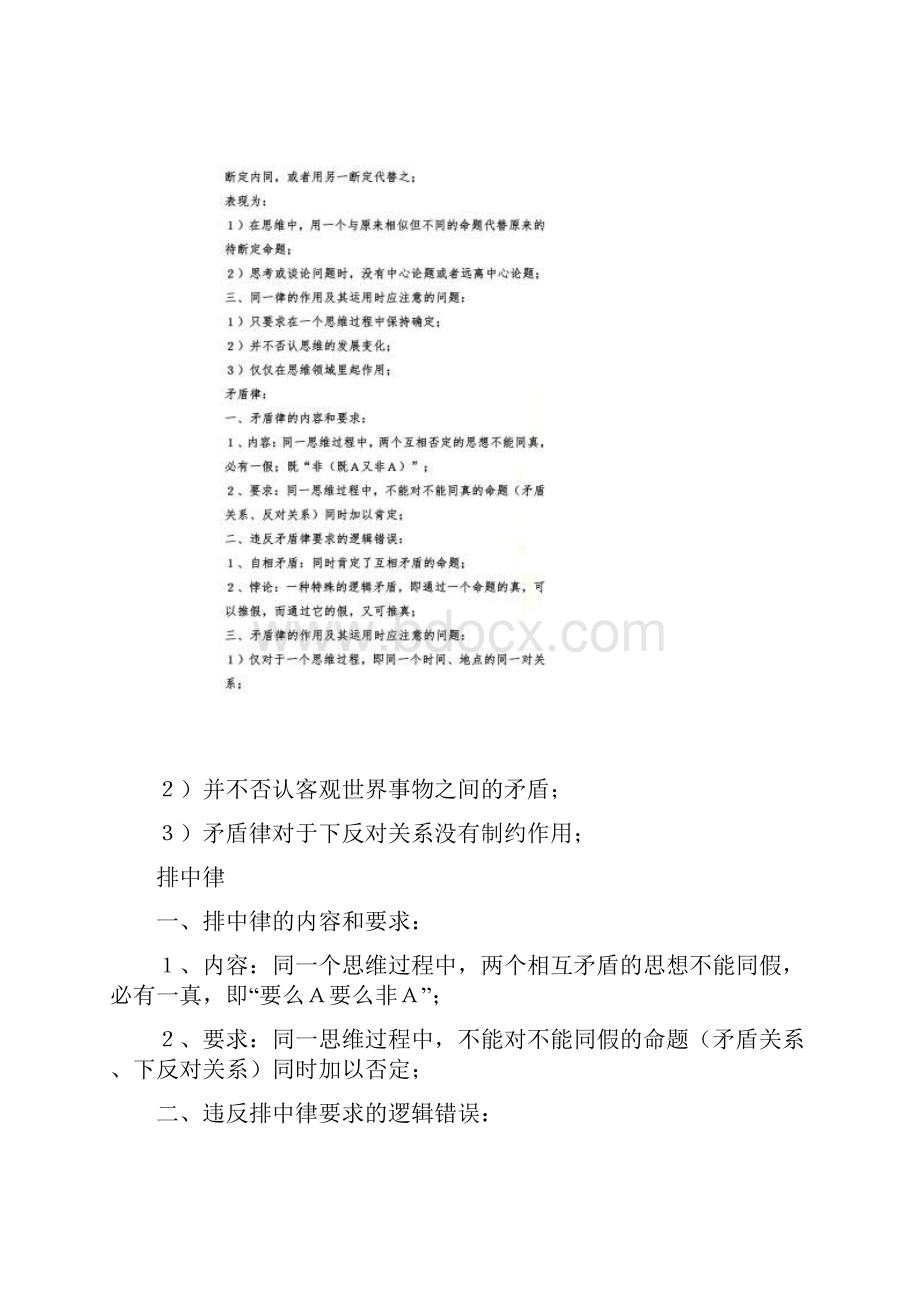 逻辑三大基本规律同一律矛盾律排中律.docx_第2页