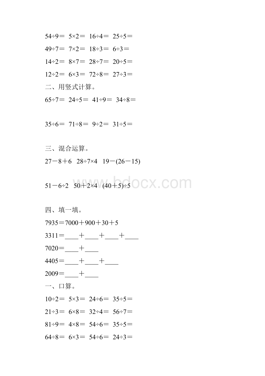 人教版二年级数学下册期末计算题总复习47.docx_第2页