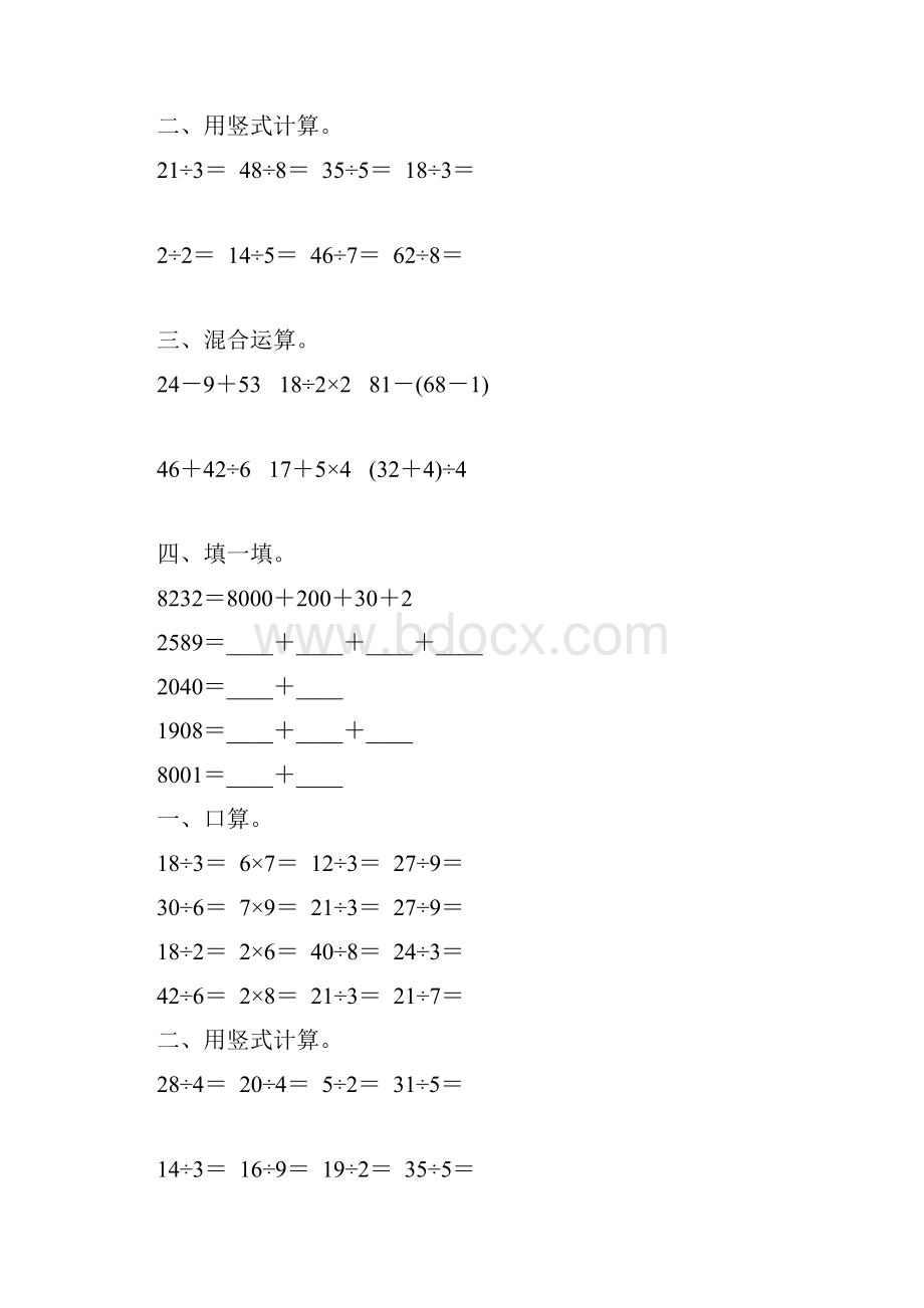 人教版二年级数学下册期末计算题总复习47.docx_第3页