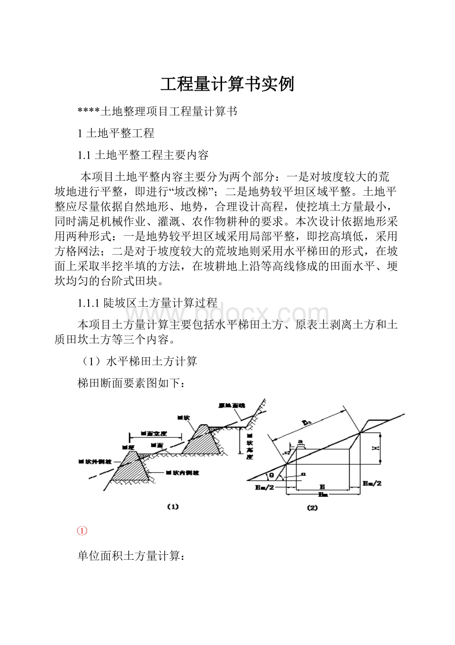 工程量计算书实例.docx