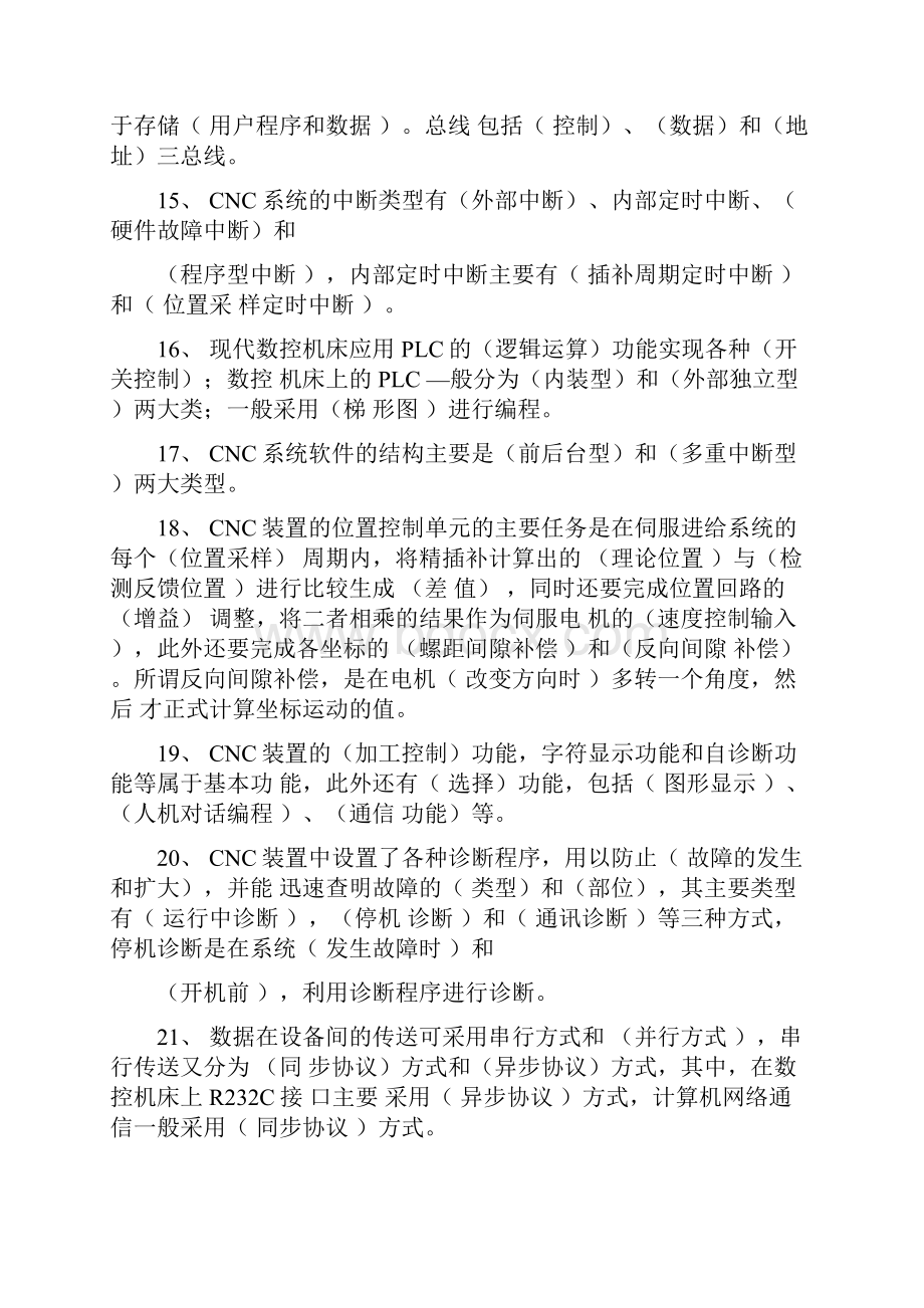 计算机数控系统复习题.docx_第3页