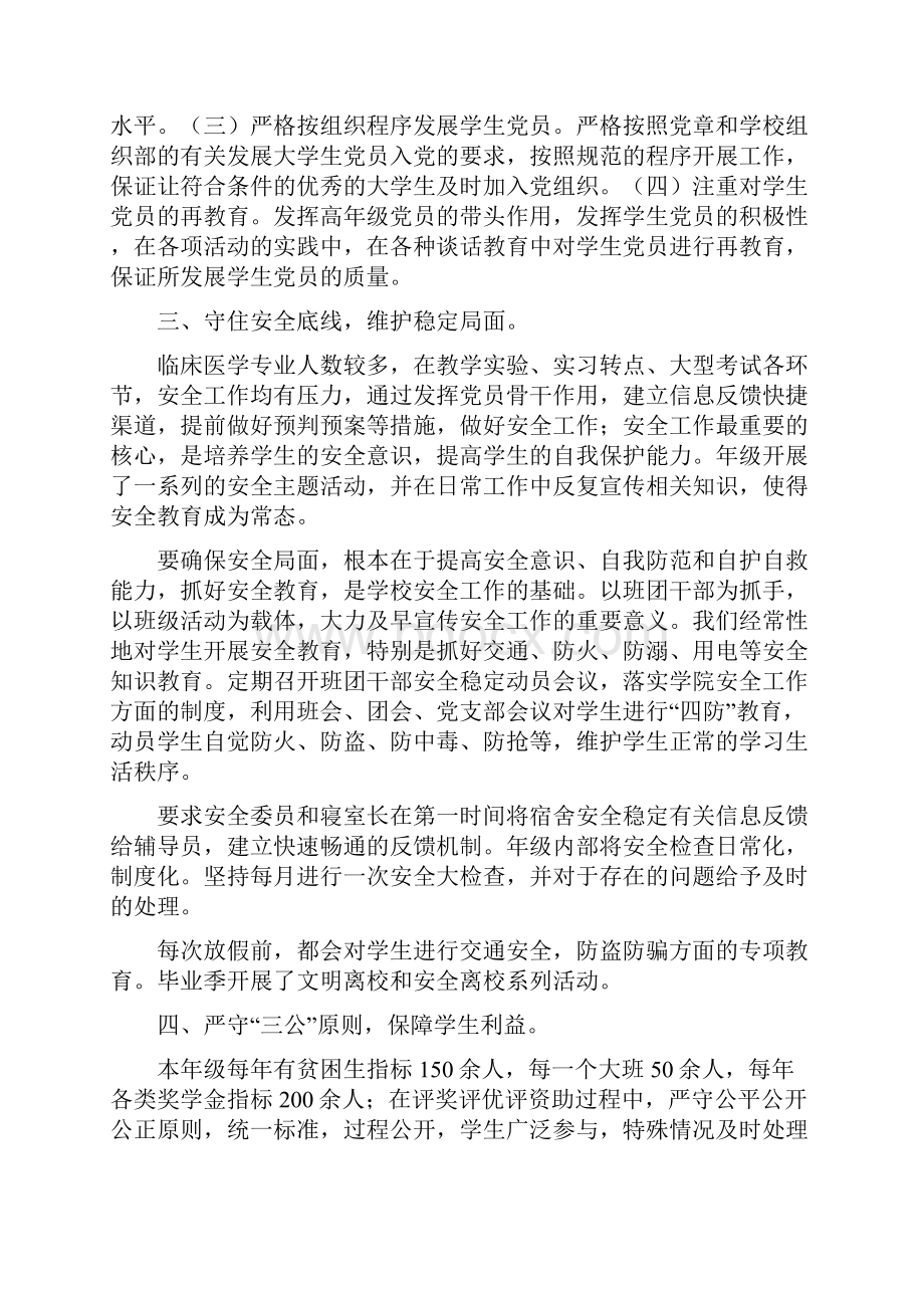 临床专业大学生辅导员述职报告与临时雇佣工的辞职报告汇编.docx_第2页