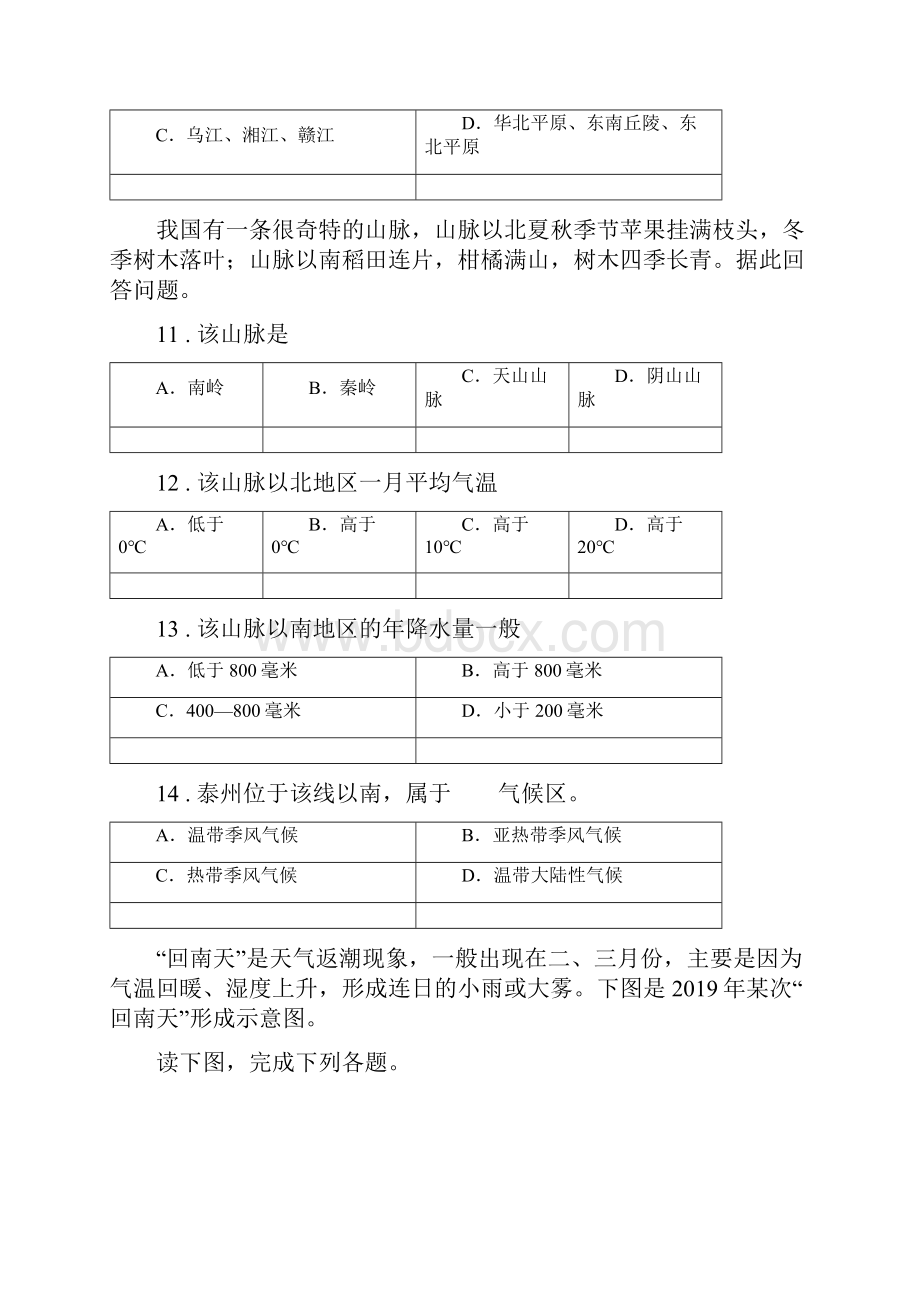 人教版八年级月考地理试题B卷.docx_第3页