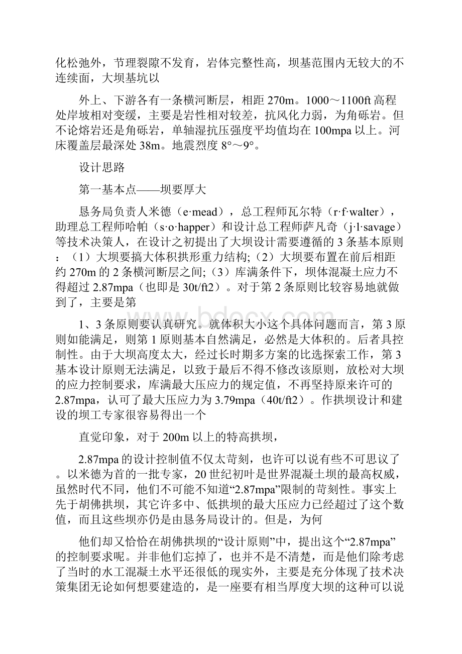 《关于胡佛水坝的报告》.docx_第3页