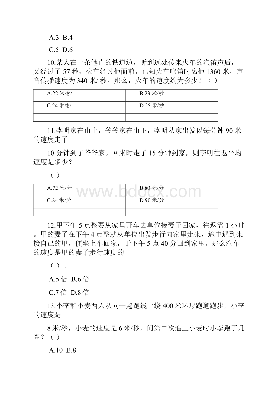 事业编考试 三扶一支试题 训练 强化刷题数量关系2讲义 含答案.docx_第3页