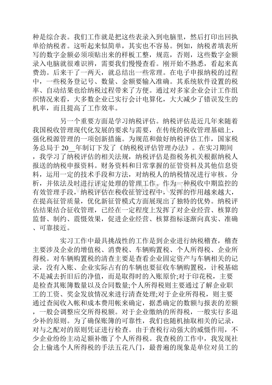 软件技术实习报告.docx_第2页