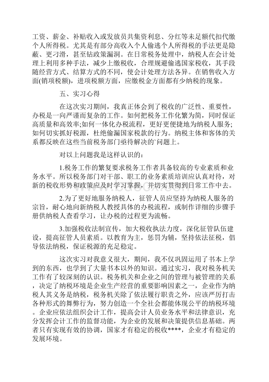 软件技术实习报告.docx_第3页