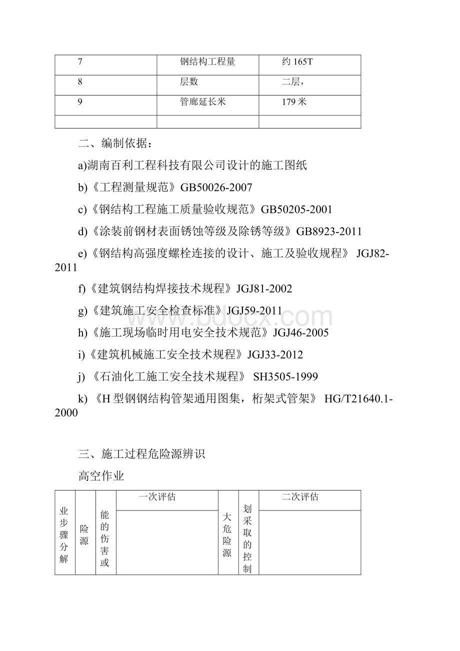 炼厂管廊施工方案.docx_第3页