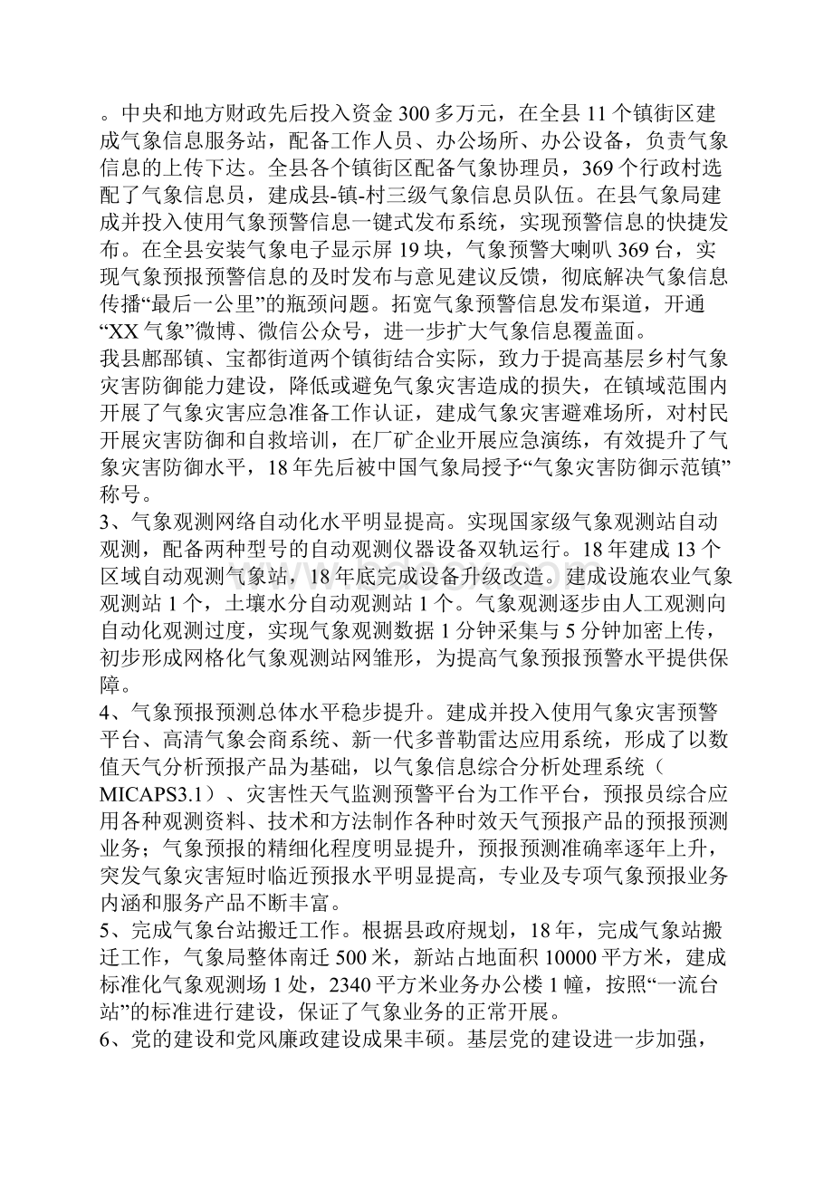 某县气象事业发展十三五规划.docx_第2页