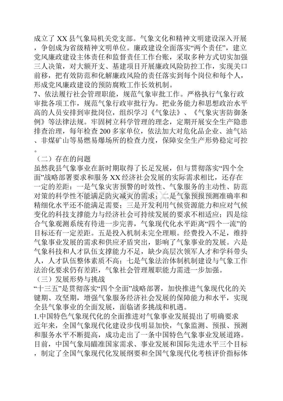 某县气象事业发展十三五规划.docx_第3页