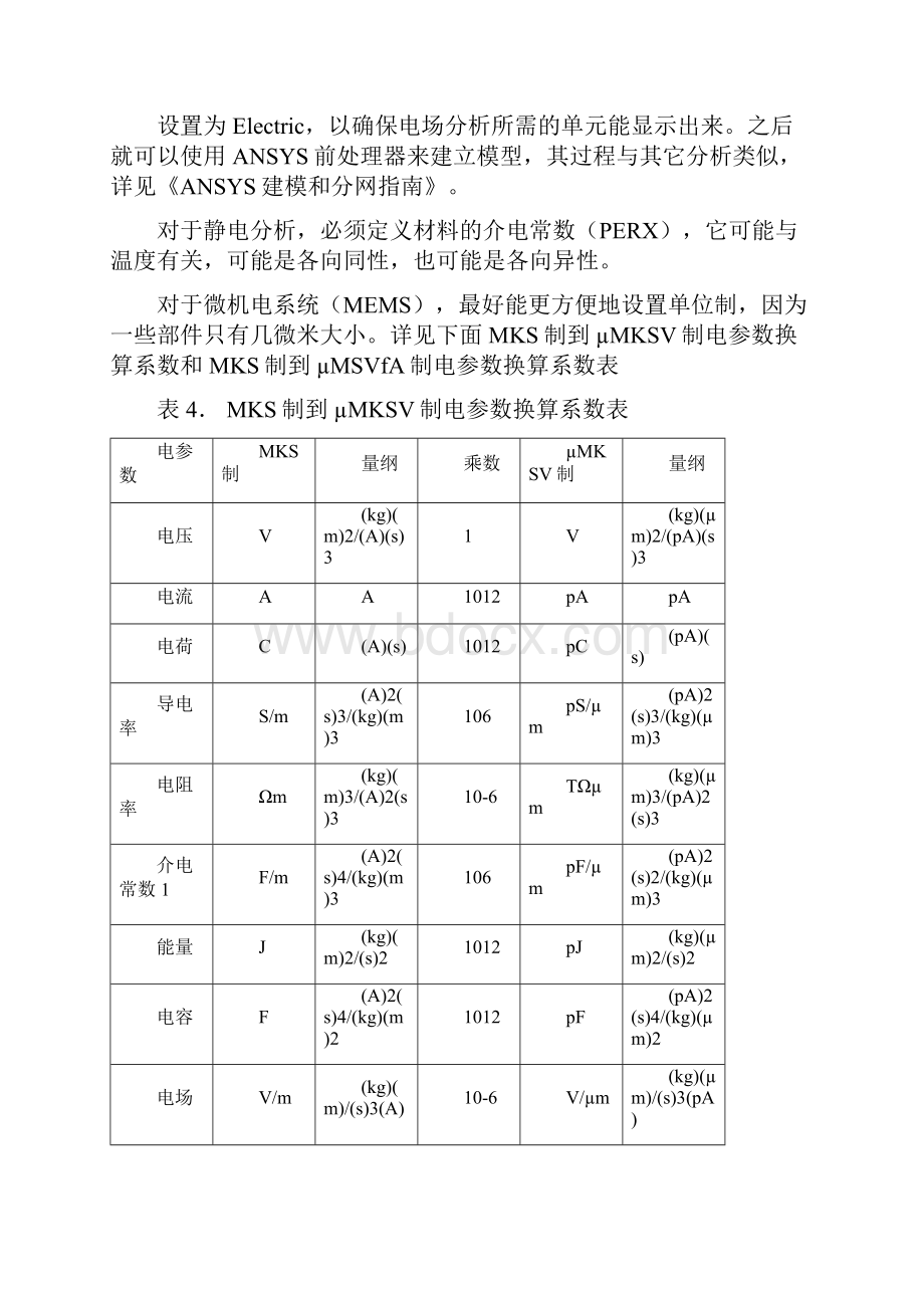 ANSYS电场分析教程经典入门教程.docx_第3页