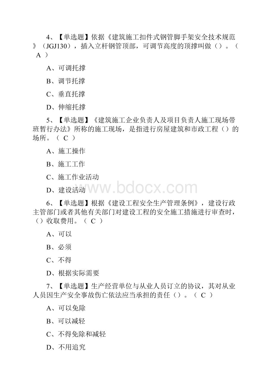 安全员B证广西省最新解析及安全员B证广西省实操考试.docx_第2页