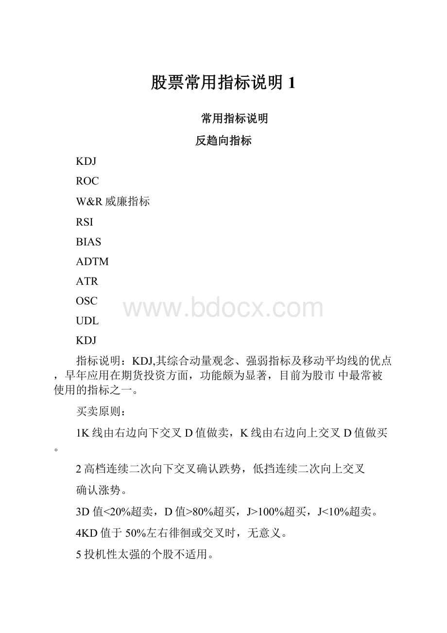 股票常用指标说明1.docx