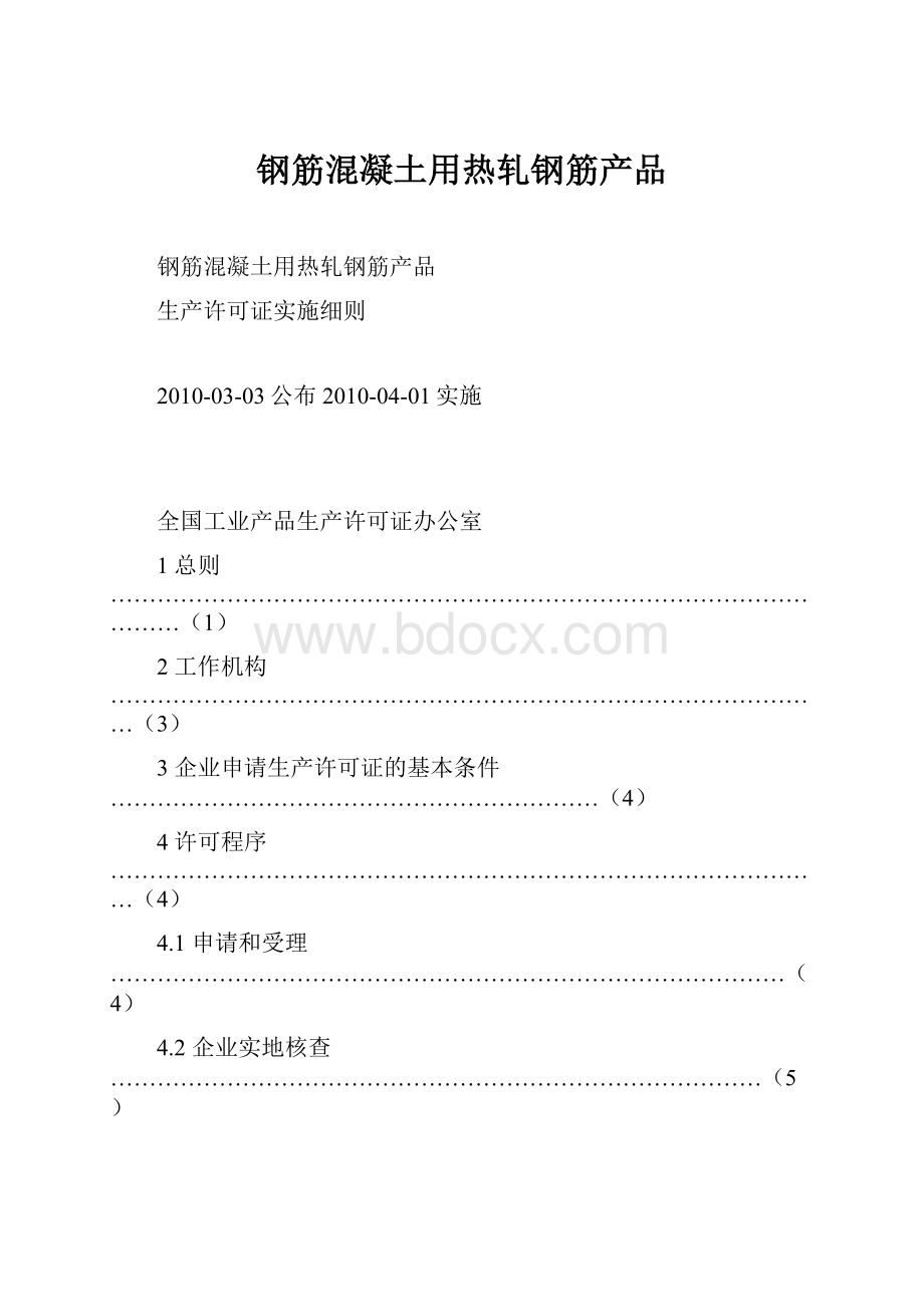 钢筋混凝土用热轧钢筋产品.docx_第1页