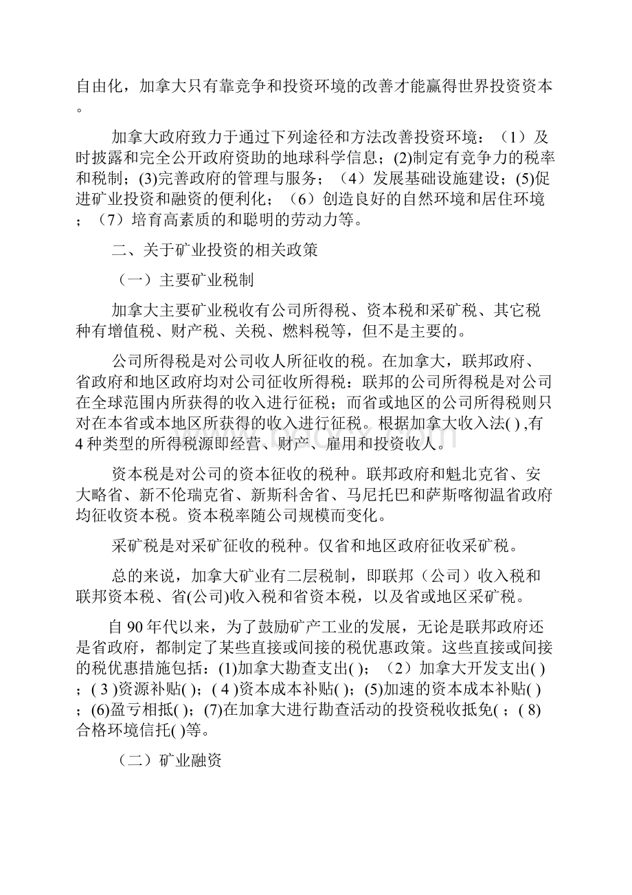 加拿大矿业投资与管理政策给我们的启示.docx_第2页