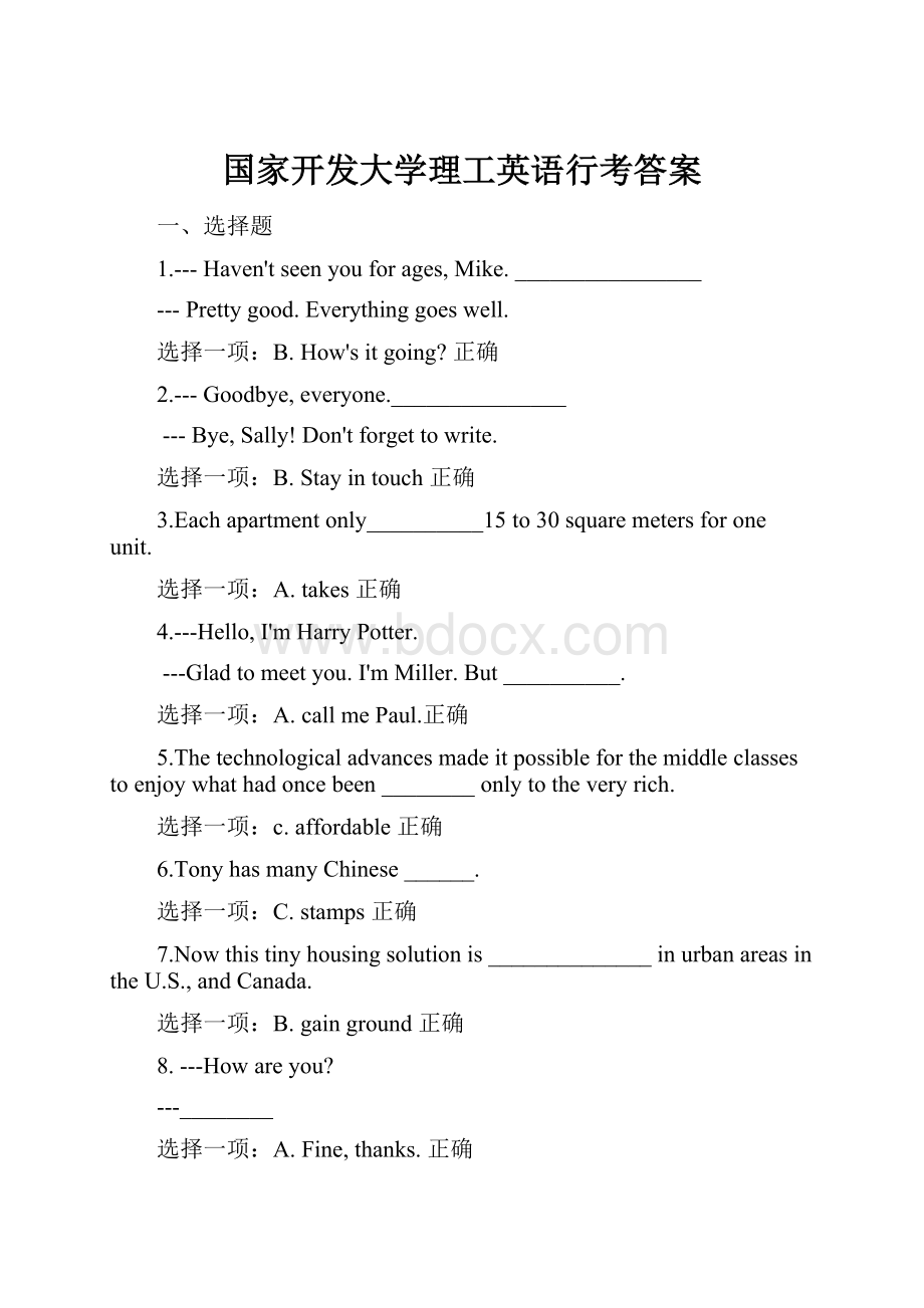 国家开发大学理工英语行考答案.docx