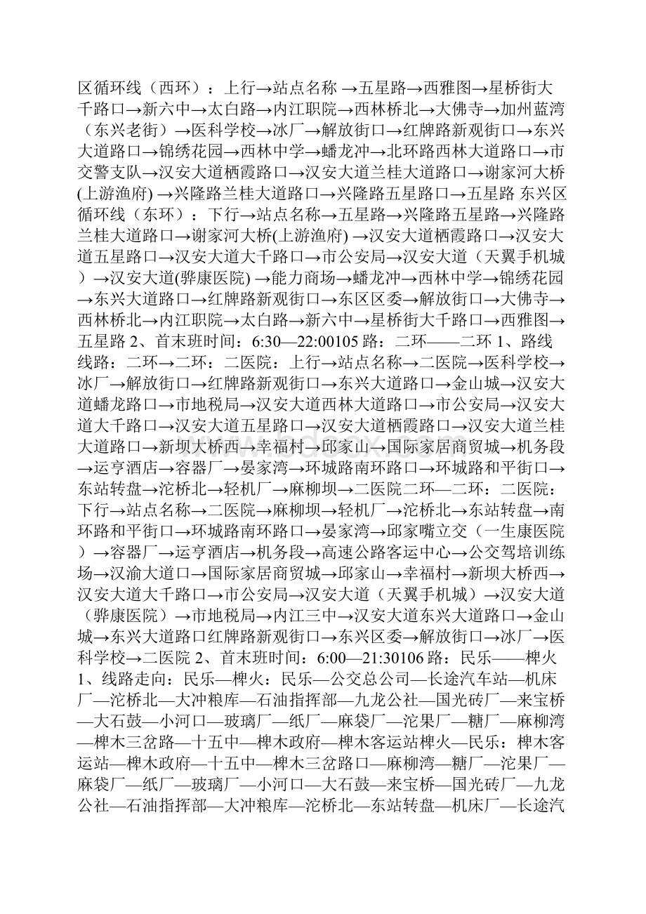 内江最新公交路线快快收藏.docx_第2页