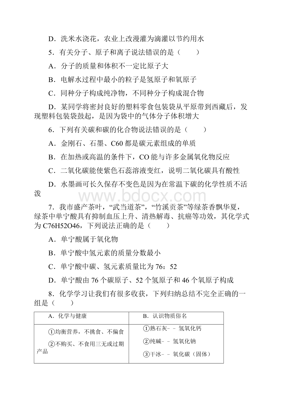 湖北省十堰市中考理综化学部分试题含答案及答案解析.docx_第2页