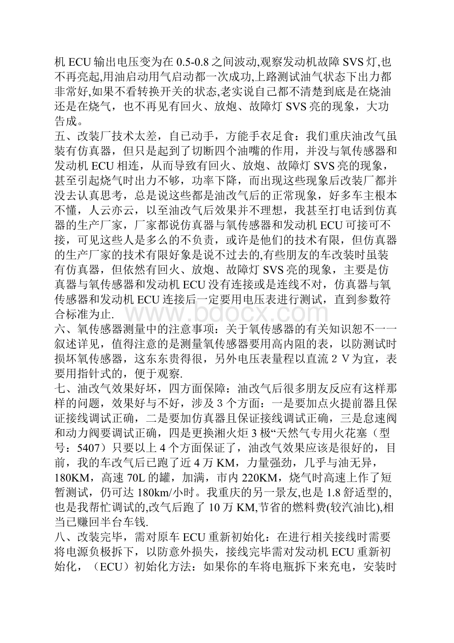 汽车油改气.docx_第3页