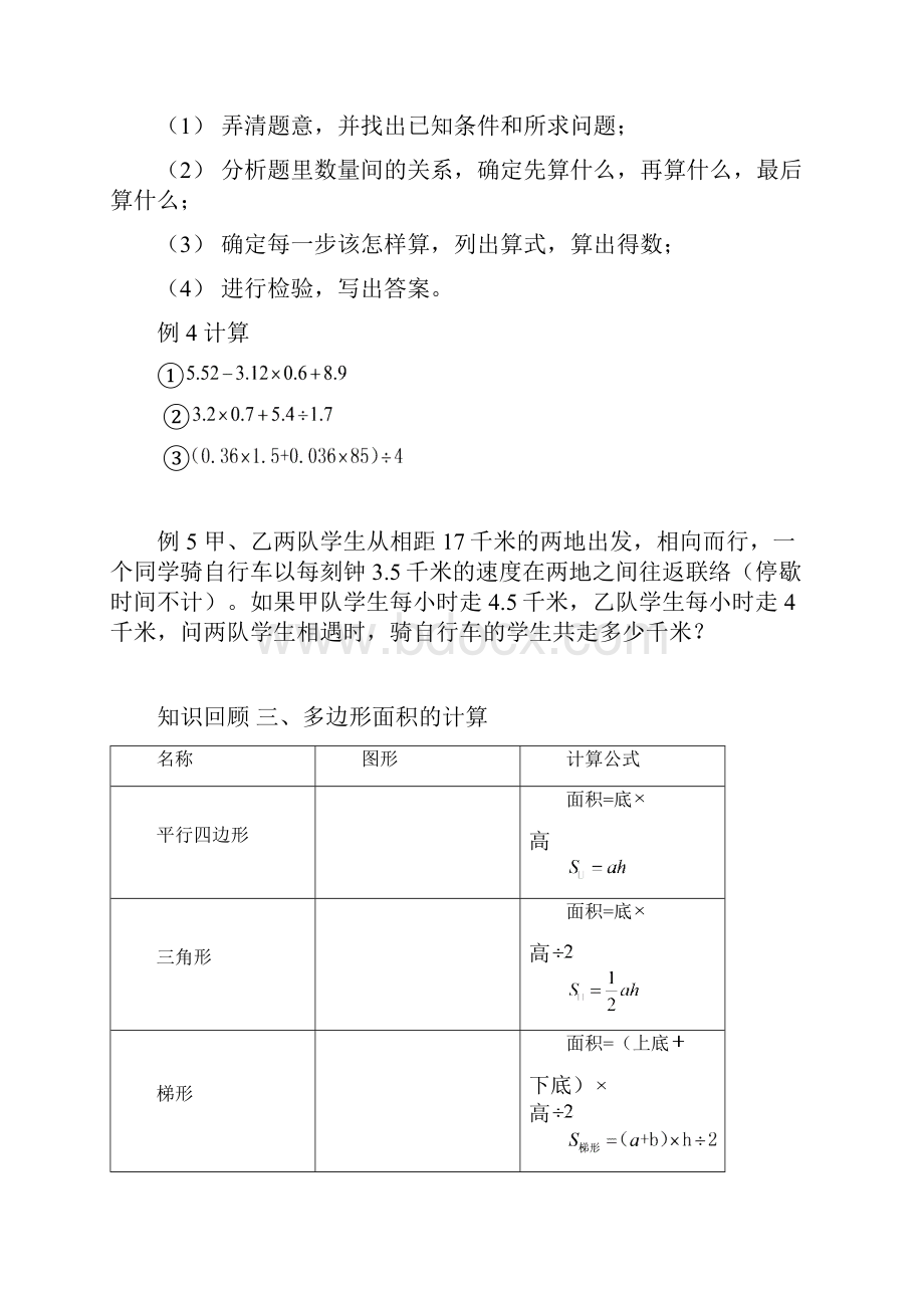 人教版小学五年级上册数学总复习知识点10页.docx_第3页