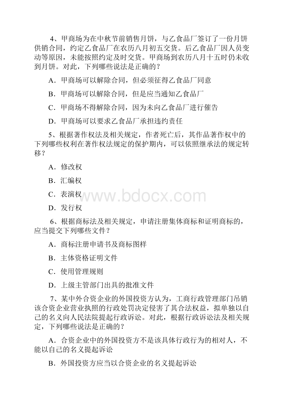 专代考试相关法Word版1.docx_第2页