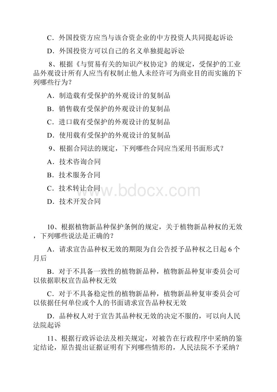 专代考试相关法Word版1.docx_第3页