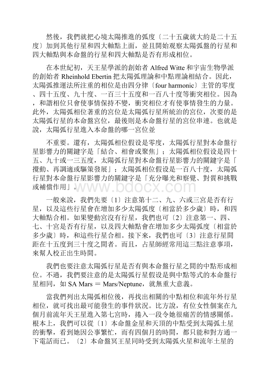 占星推运法之太阳弧度推运法.docx_第3页