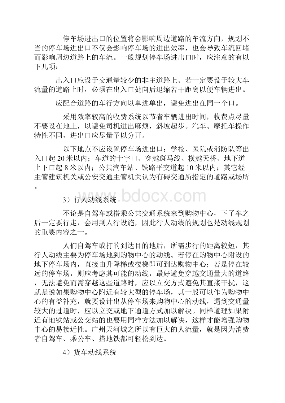 商业规划动线设计及铺位分割交流准则.docx_第2页