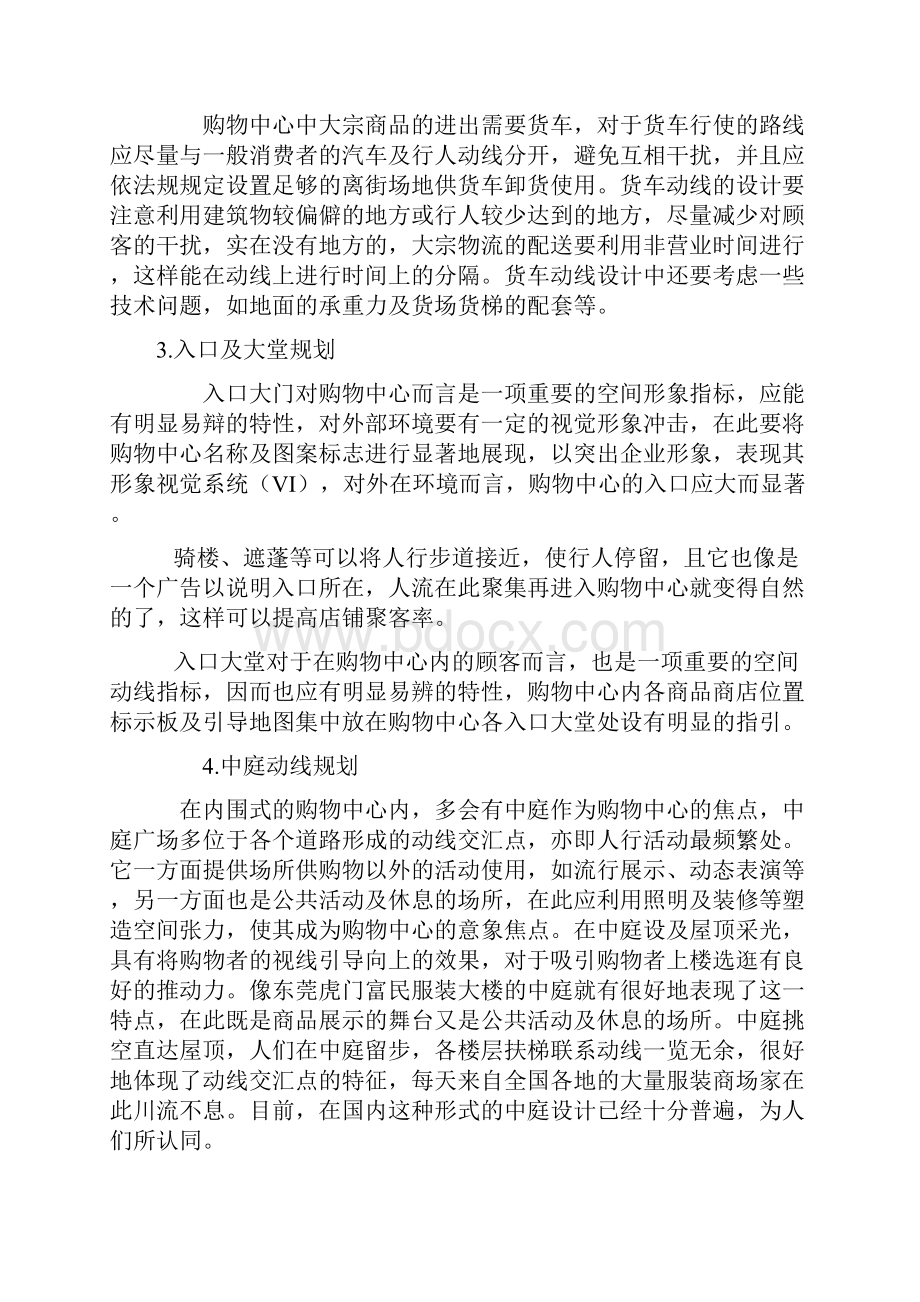 商业规划动线设计及铺位分割交流准则.docx_第3页